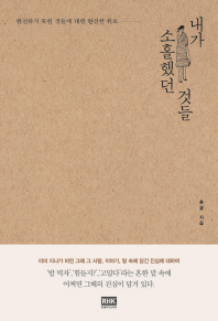 내가 소홀했던 것들